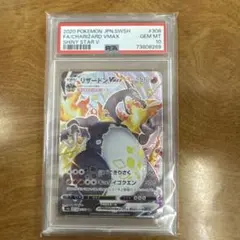 リザードン VMAX PSA 10 シャイニースターV #308