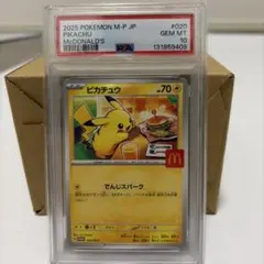 PSA10 ピカチュウ マクドナルド 硬質ケース付き - メルカリ