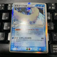 チルタリスex δ ☆ 拡張パック さいはての攻防 019/068