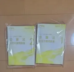 2026年最新】cpa 企業法 短答対策問題集の人気アイテム - メルカリ