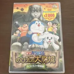 映画ドラえもん 新・のび太の大魔境 DVD