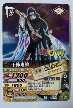 ナルティメットカードバトル　干柿鬼鮫　DN-103T