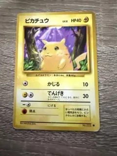 2026年最新】ポケモンカード 旧裏 ピカチュウの人気アイテム - メルカリ