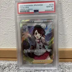 ユウリ sr psa10