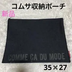 新品　コムサ　収納ポーチ　黒