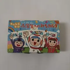 ちゃんとマン 小学生へのみちカルタ フレーベル館 未使用 知育教材