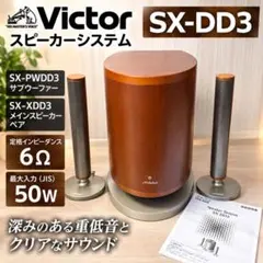 Victor SX-DW303 サブウーファー スピーカー - メルカリ