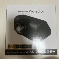 スマホプロジェクターのサムネイル
