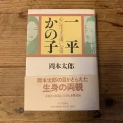 【出品再開】まとめ売り特価！岡本太郎8冊セット　希少本含む 2025年最新】岡本 太郎の人気アイテム - メルカリ