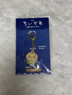 ちいかわ 映画 人魚の島のひみつ 首振りキーホルダー うさぎ