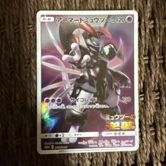 アーマードミュウツー ポケモンカード