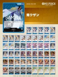 【青クザン　本格構築】　構築済みデッキ　早い者勝ち