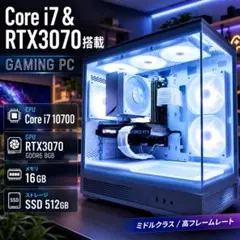 ゲーミングPC Core i7 10700 RTX3070 SSD512Gのサムネイル