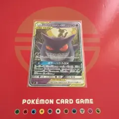 ゲンガー＆ミミッキュGX RR SM9 タッグボルト 038/095