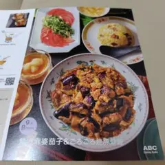 ABC Cooking Studio レシピ 9月 Bmenu