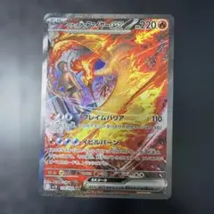 ロケット団のファイヤーex SAR