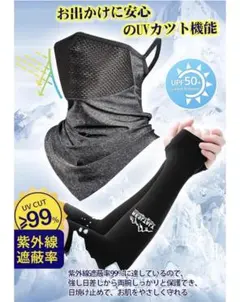 アームカバー フェイスカバー セット uvカット 紫外線対策 メンズ レディース