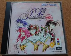 【3DO】卒業〜FINAL〜【中古】【並品】【1000円均一】