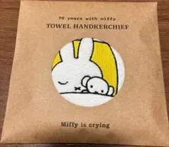 70周年 ミッフィー展　会場限定　タオルハンカチ　タオル
