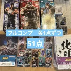 北斗の拳 一番くじ フィギュアコンプと下位賞コンプのセット - メルカリ