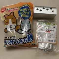 小動物 砂浴び 砂 サラサラさら砂 ハムスター 、ぴゅーれ、夏用トンネルセットのサムネイル