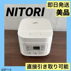 美品 即日発送 19年式 3合 0.54L ニトリ マイコン炊飯器 SN-A5のサムネイル