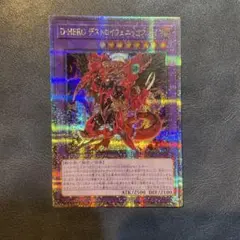 遊戯王 D-HERO デストロイフェニックスガイ 25th クオシク - メルカリ