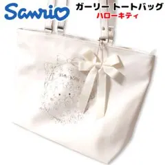 サンリオ ガーリー トートバッグ ハローキティ ホワイト 箔押し Sanrio