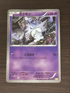ヒトモシ コロコロイチバン2011年付録ポケカ - メルカリ