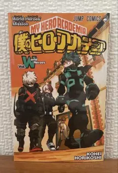 僕のヒーローアカデミア ワールドヒーローズミッション
