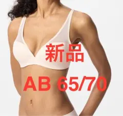 新品　ユニクロ　ワイヤレスメッシュブラ/3Dホールド　AB 65/70