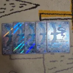 フリーザー AR 5枚セット