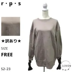 ★訳あり★ r・p・s トップス トレーナー・スウェット クルーネック/U s2のサムネイル