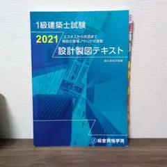 2026年最新】一級建築士 製図の人気アイテム - メルカリ