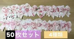 〈ラストセット〉 ダイカット　リボン　H♡S様