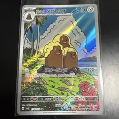 アローラダグトリオAR SV8116/106トゲデマル マッギョ AR3枚セット