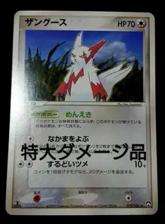 ポケモンカード ザングース ワールドチャンピオンズパック WCP 特大ダメージ品