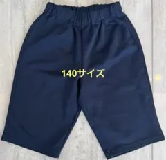 【美品】体操服 ハーフパンツ ポケット付き 140 ネイビー