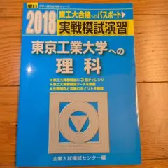 2026年最新】東工大実戦の人気アイテム - メルカリ