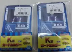 ヒロアカ　一番くじ　更に向こうへ　K賞カードホルダー　轟焦凍　2個