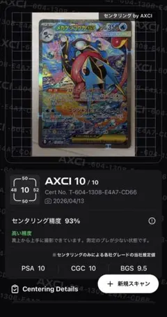 極美品】メガゲッコウガex SAR 114/083 センタリング◎