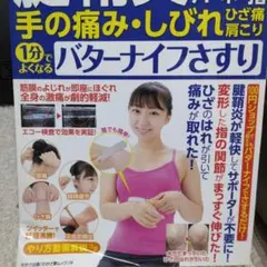 腱鞘炎・へバーデン結節・手根管症・バネ指手の痛み・しびれ・ひざ痛・肩こり 1分で