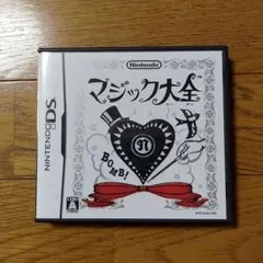 マジック大全 ニンテンドーDS
