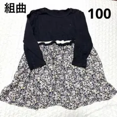組曲　女の子 100 花柄 ワンピース ネイビー リボン