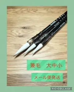 No.61 書道　習字　大筆　太筆　中筆　小筆　細筆　セット