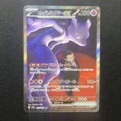 2026年最新】ポケモンカード ロケット団のミュウツーex SARの人気