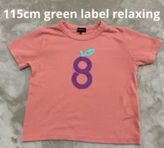 【115cm green label relaxing】Tシャツのサムネイル