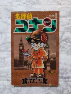 2026年最新】名探偵コナン 1巻 初版の人気アイテム - メルカリ