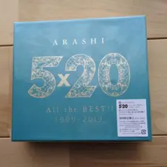 嵐 5×20 All the BEST!! 1999-2019 初回限定盤2