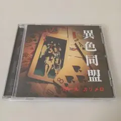 Novelbright『脱界チルドレン』 CD - メルカリ